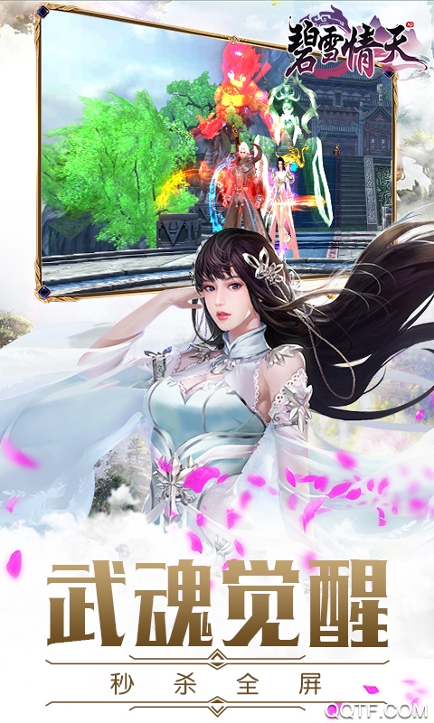 碧雪情天全套仙翼版