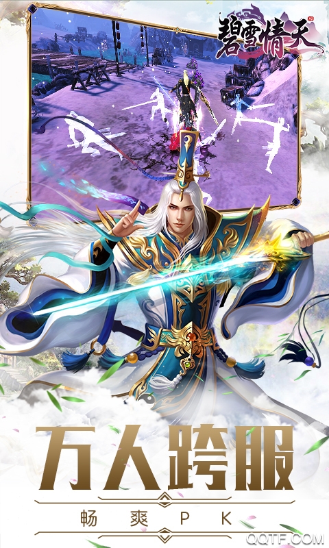 碧雪情天全套仙翼版