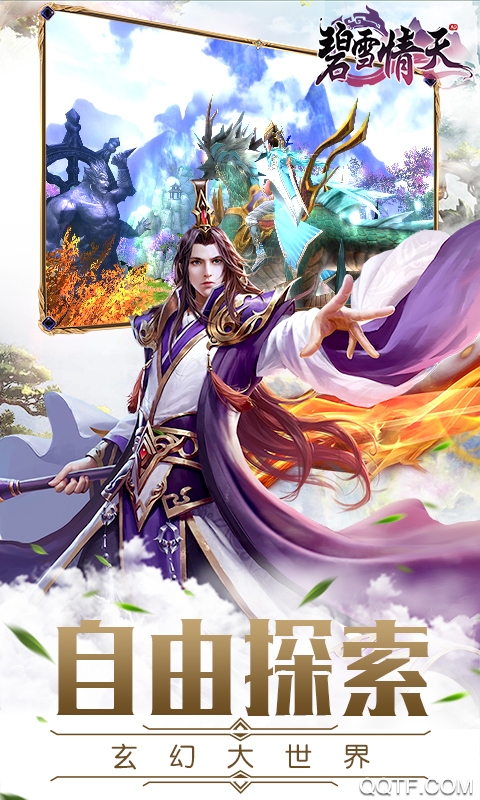 碧雪情天全套仙翼版