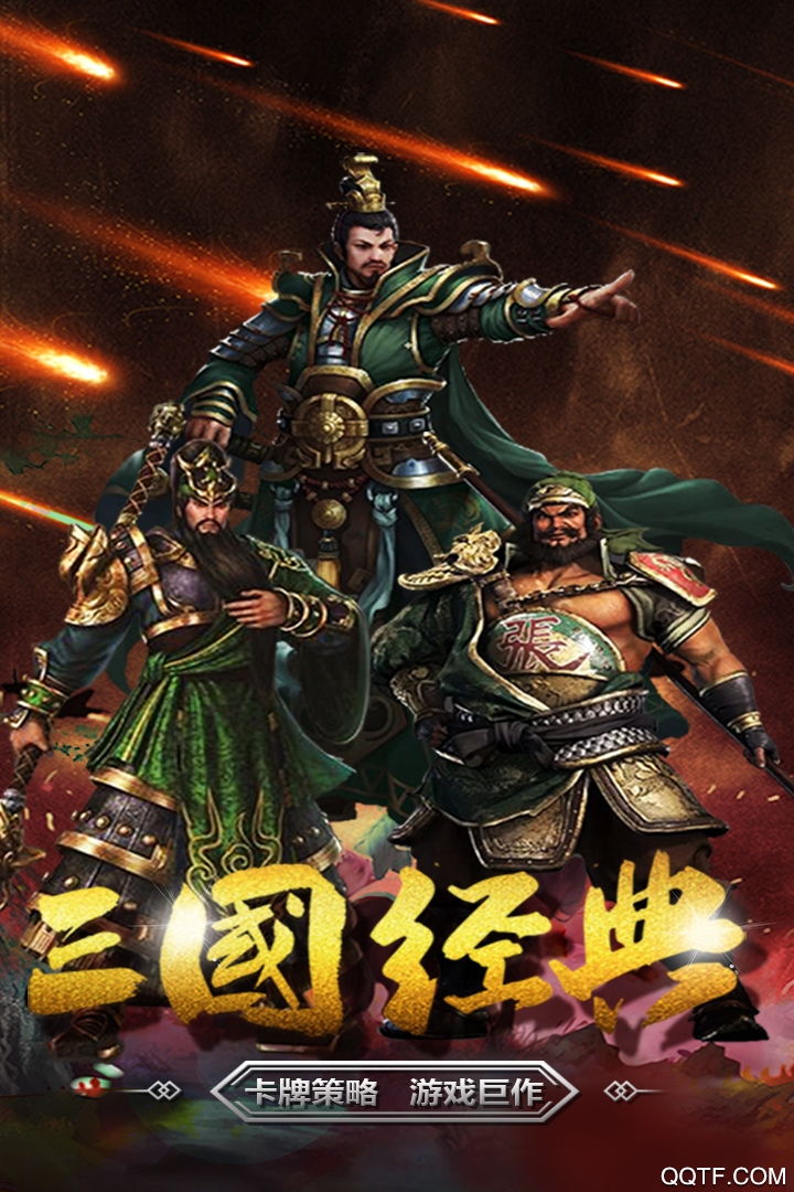 王者三國單機(jī)版破解