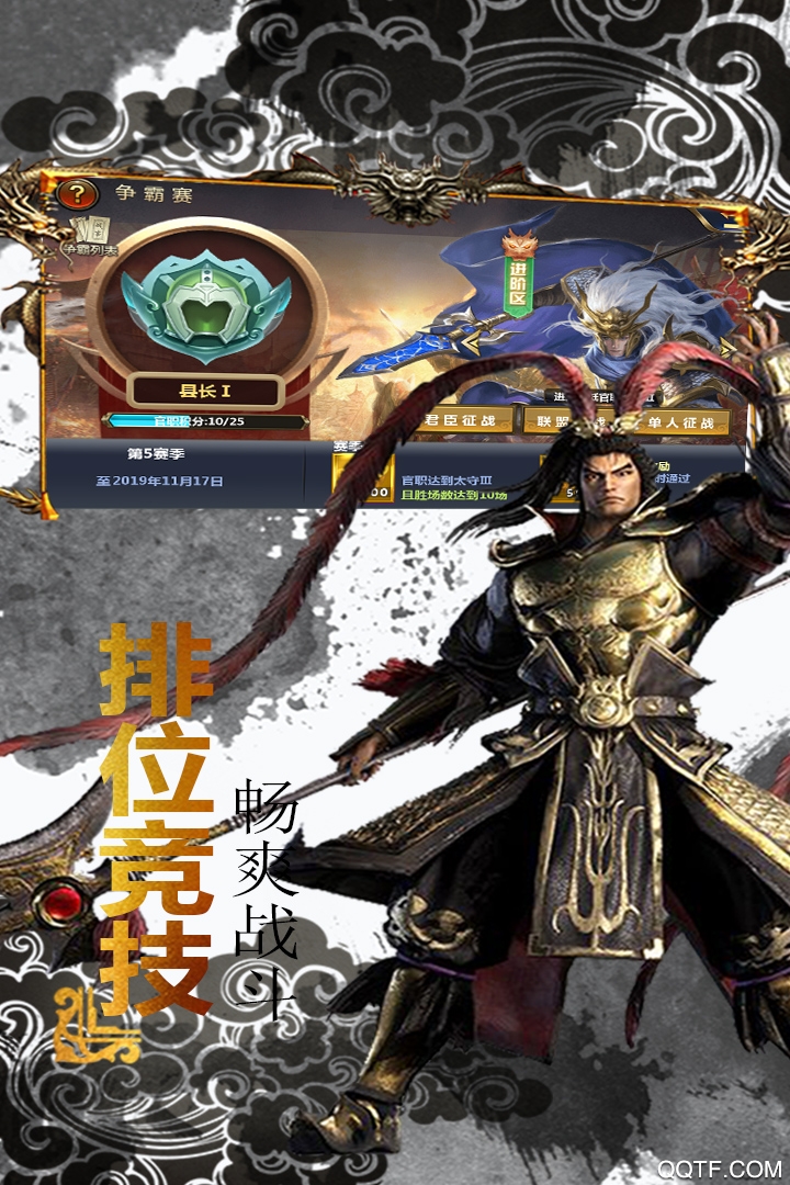 王者三國單機(jī)版破解