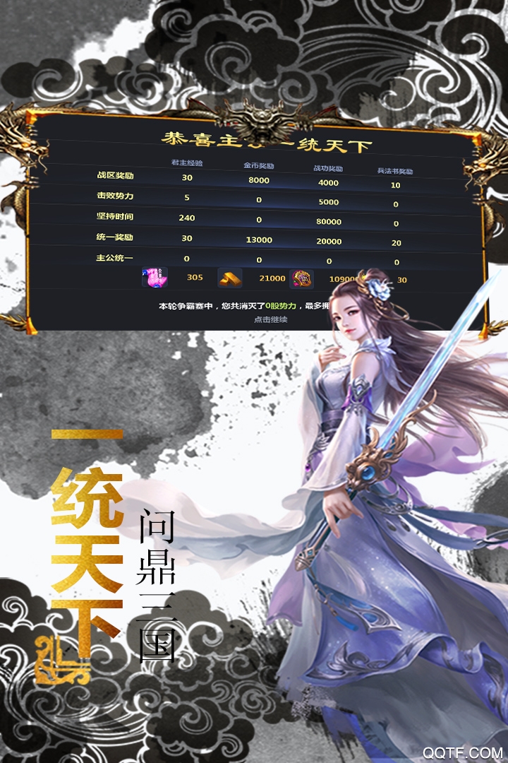 王者三國單機(jī)版破解