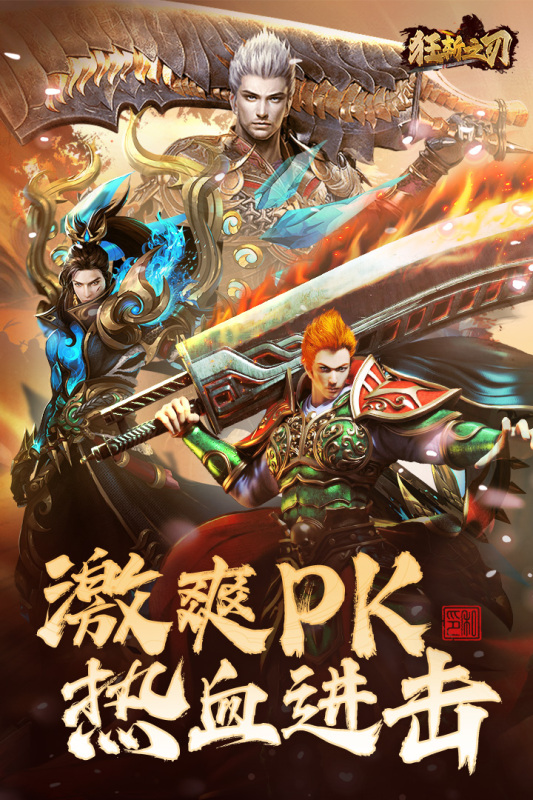 狂斬之刃九游版版
