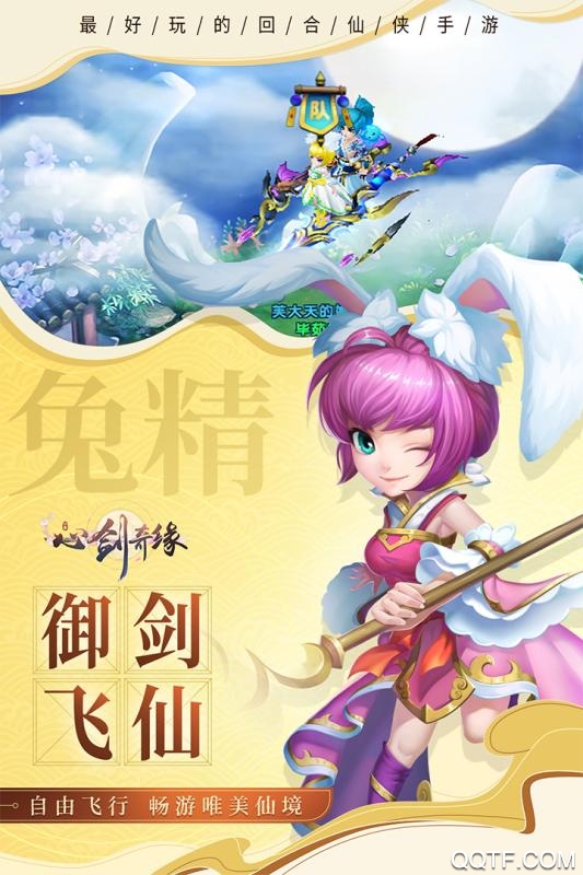 心劍奇緣手游無限版