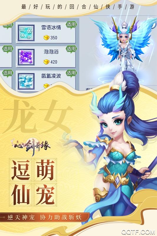 心劍奇緣手游無限版