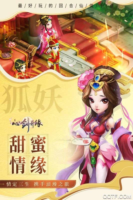 心劍奇緣手游無限版