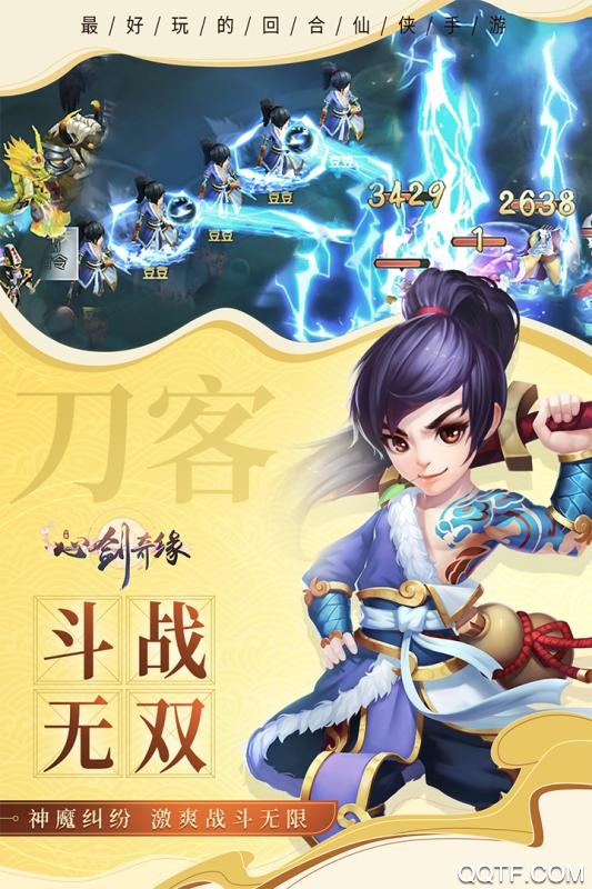 心劍奇緣手游無限版