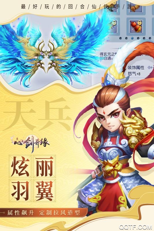 心劍奇緣手游無限版