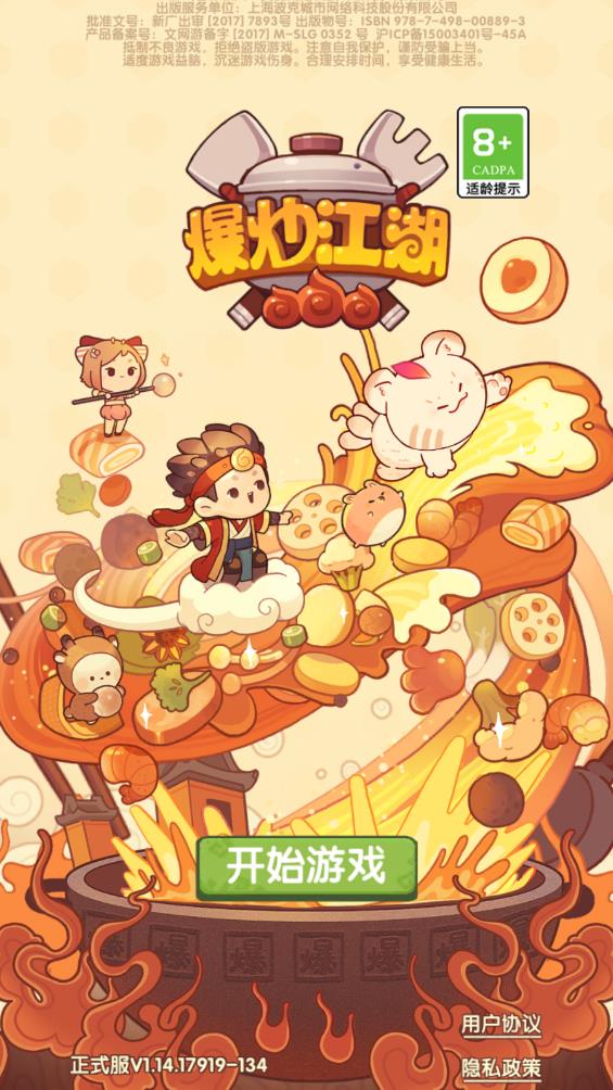 爆炒江湖vivo版最新游戲