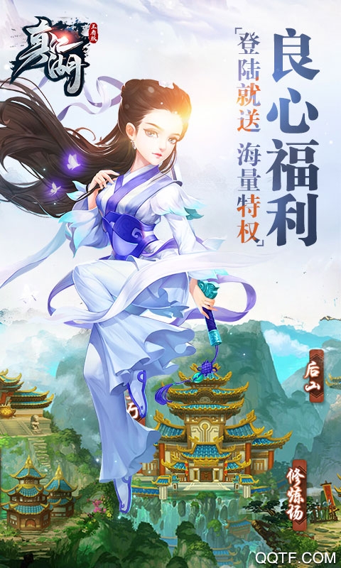 真江湖HD無限抽版