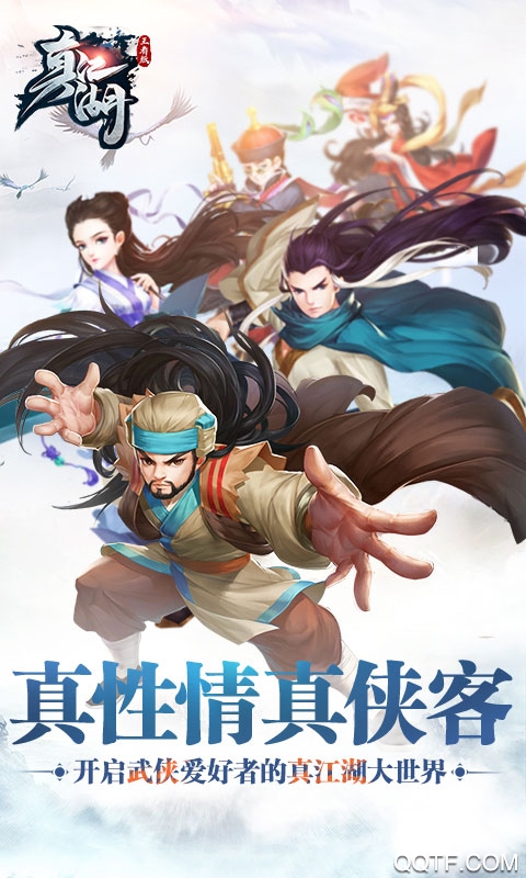 真江湖HD無限抽版