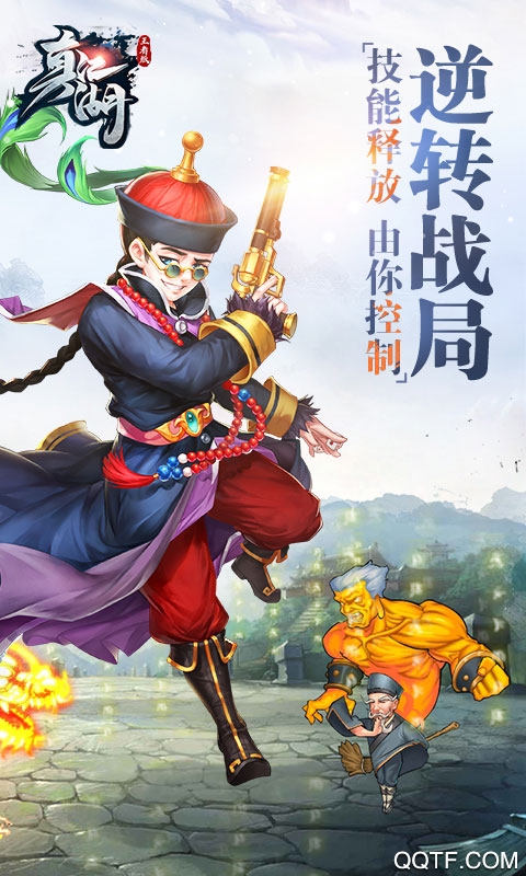 真江湖HD無限抽版