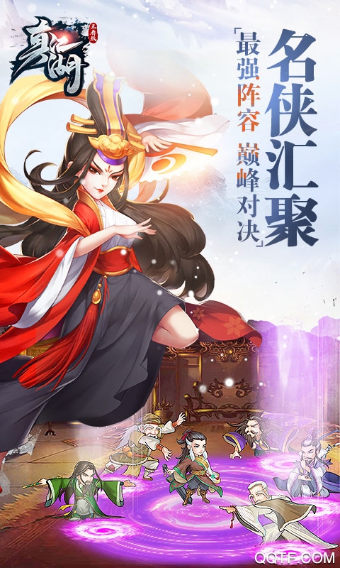 真江湖HD無限抽版