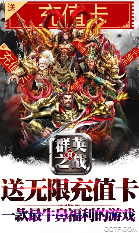 群英之戰(zhàn)無限充值版