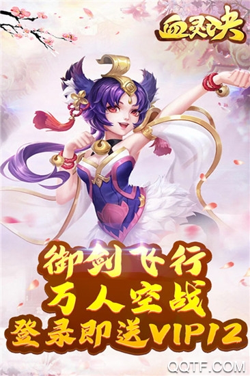 血靈訣免費送充版