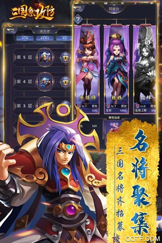 三國急攻防修改版