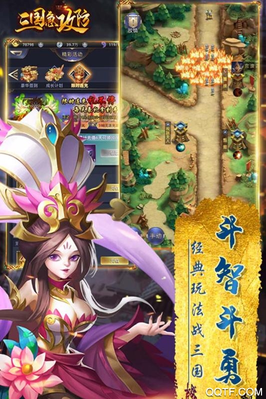 三國急攻防修改版