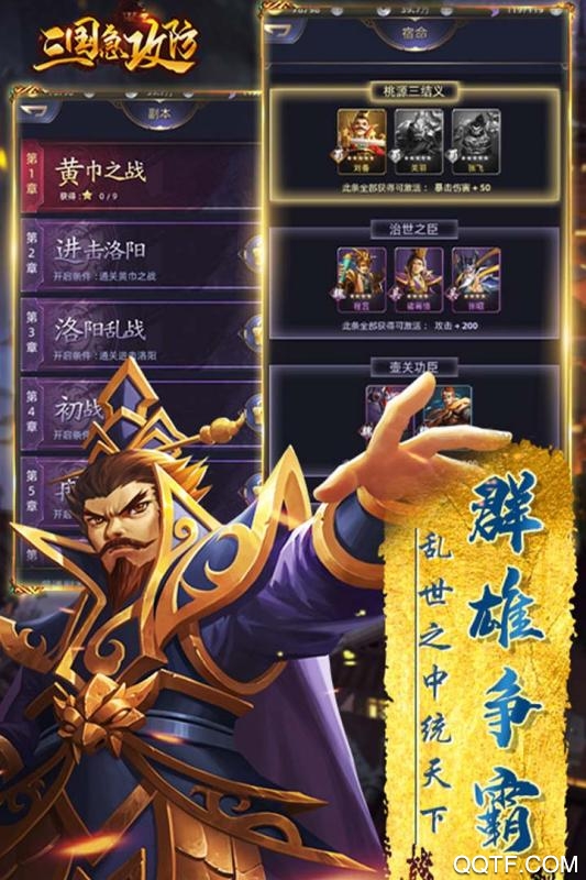三國急攻防修改版
