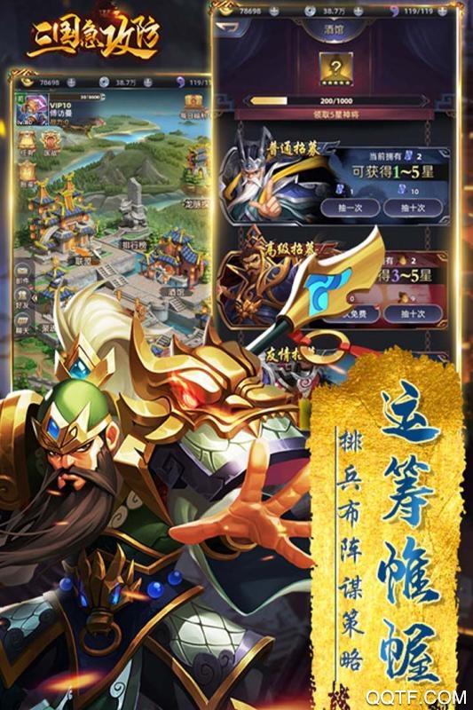 三國急攻防修改版