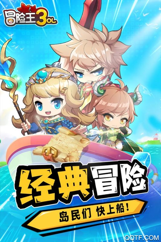 冒險(xiǎn)王3OL九游版游戲