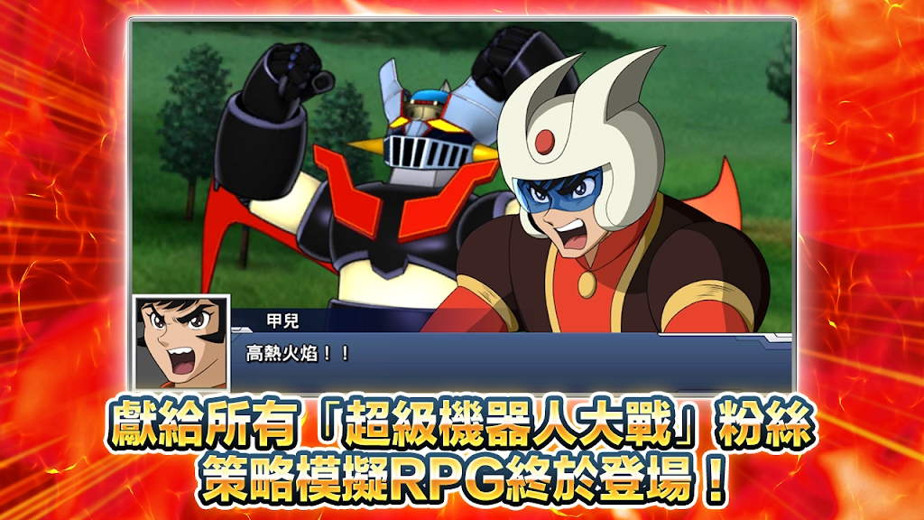 超級機(jī)器人大戰(zhàn)DD官方版