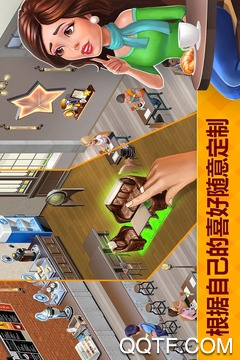 我的咖啡店鉆石版
