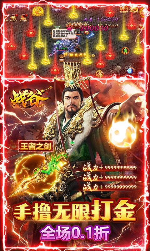 戰(zhàn)谷0.1折打金狂爆