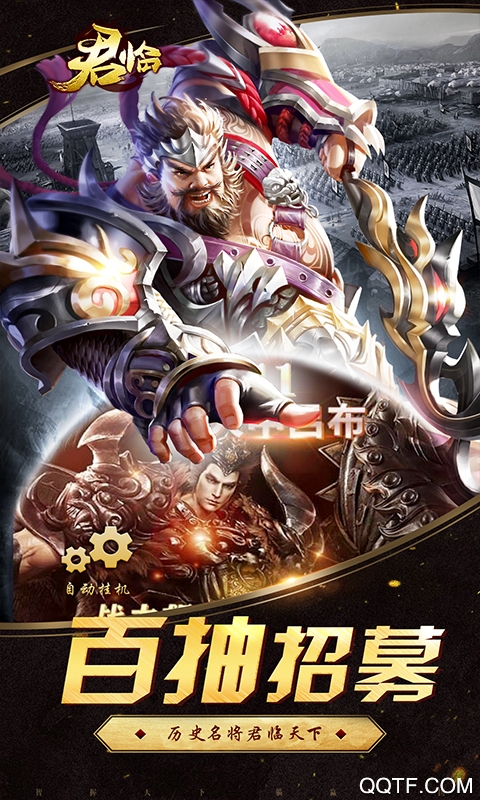 君臨定制裝備版