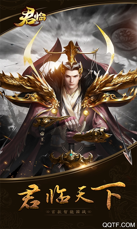 君臨定制裝備版