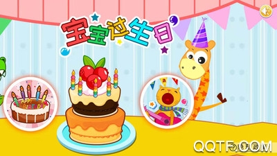 寶寶生日手游新版本