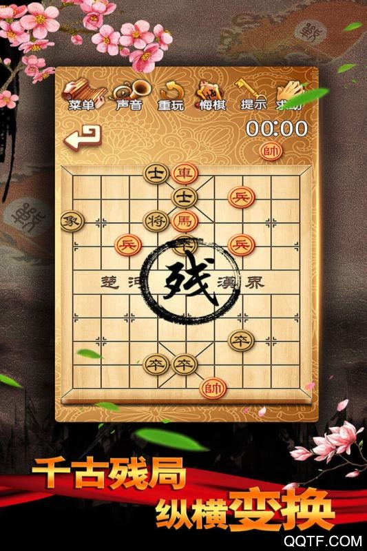 中國(guó)象棋殘局大師修改版