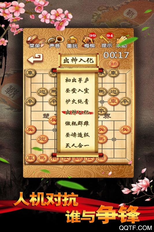 中國(guó)象棋殘局大師修改版