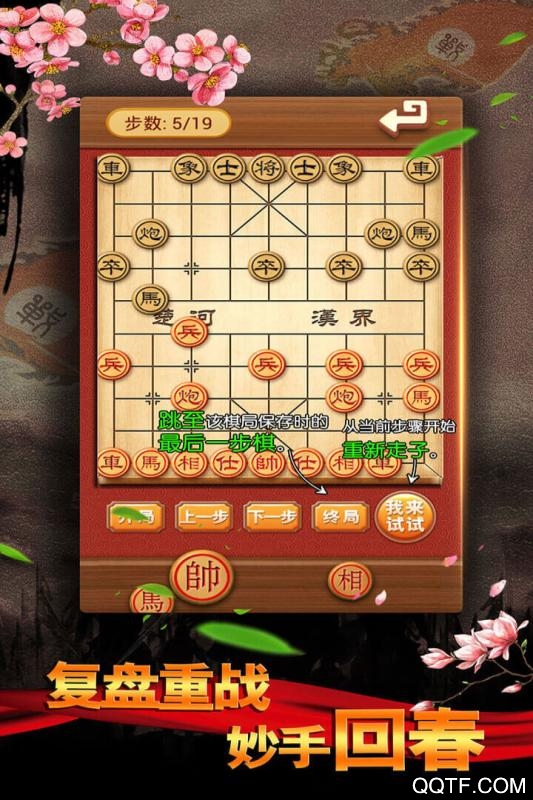中國(guó)象棋殘局大師修改版