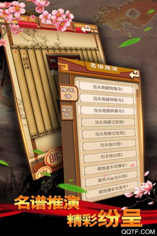 中國(guó)象棋殘局大師修改版