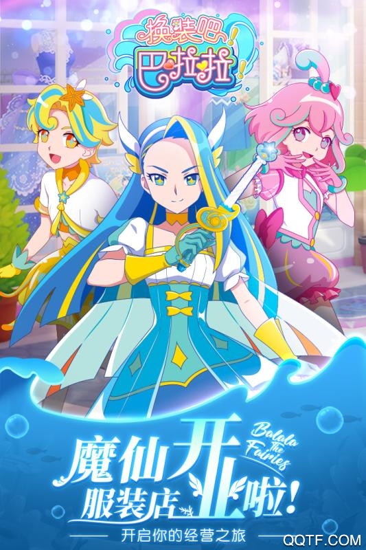 巴啦啦手游最新?lián)Q裝