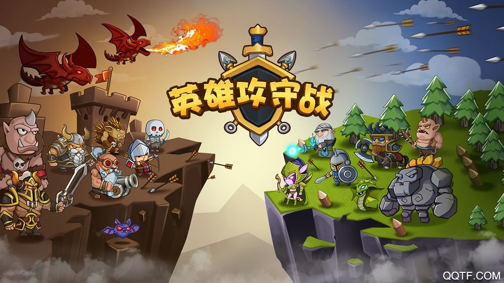 英雄攻守戰(zhàn)官方測(cè)試版