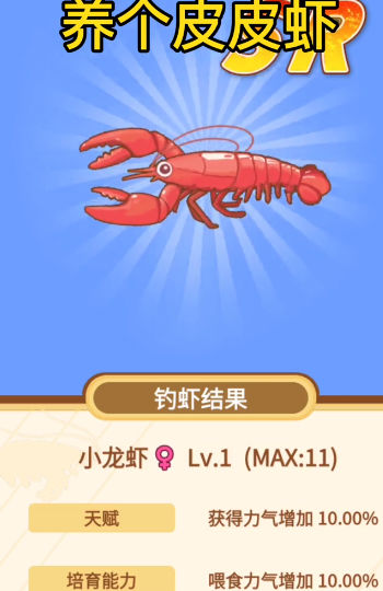 皮皮蝦養(yǎng)成游戲安卓版