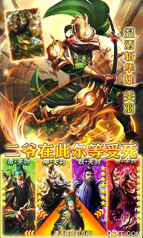主公快跑：王者版