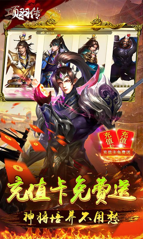 項羽傳0.1折限時搶購版