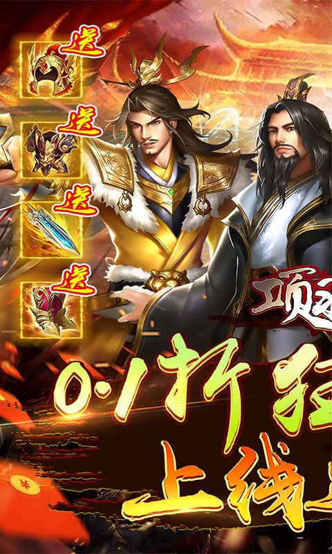 項羽傳0.1折限時搶購版