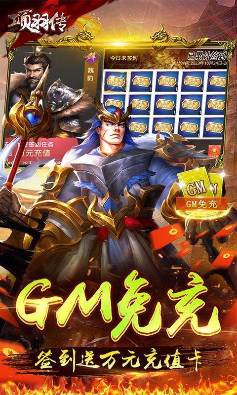 項羽傳0.1折限時搶購版