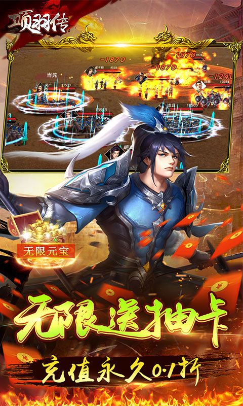 項羽傳0.1折限時搶購版