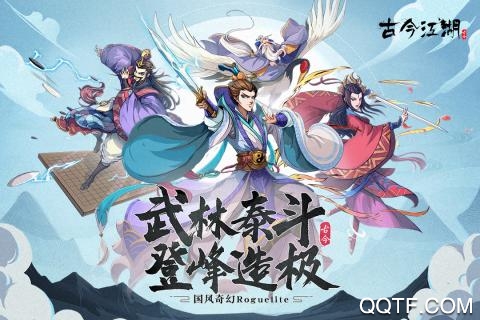 古今江湖禮包版手游