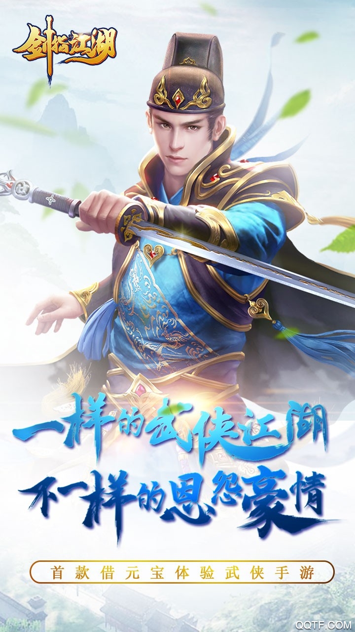 江湖坐騎全免版