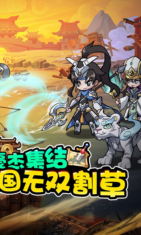 獵妖真三國無雙0.1折版