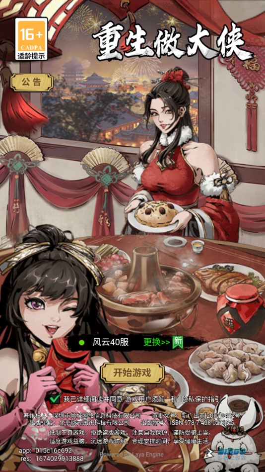 重生大俠官方版