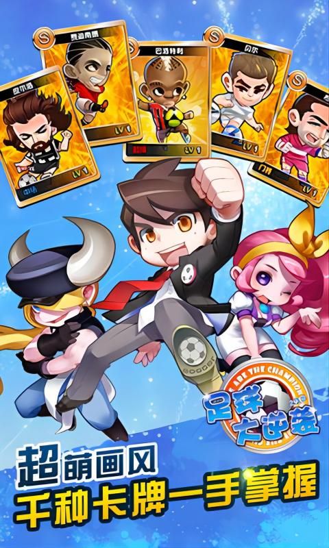 足球逆襲奪冠0.1折版
