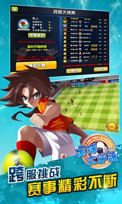 足球逆襲奪冠0.1折版