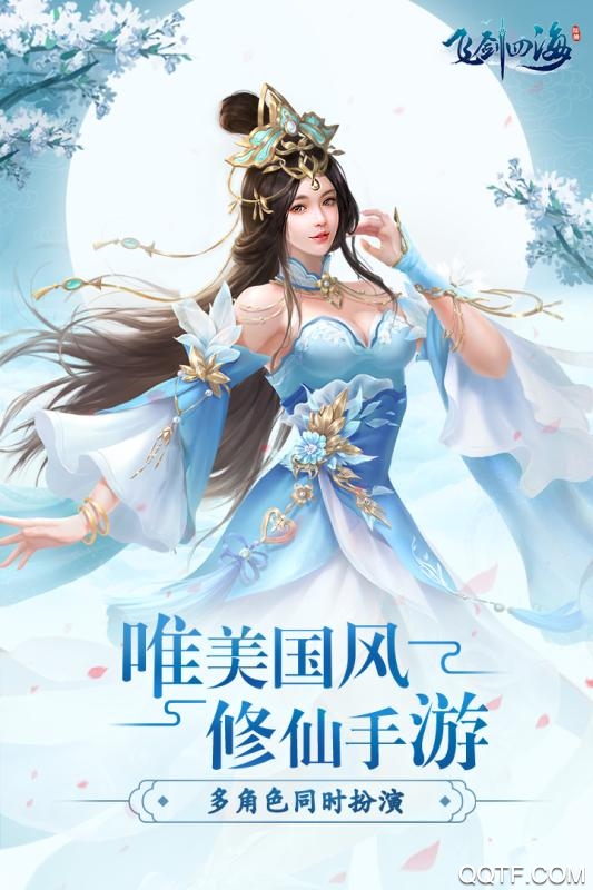 飛劍四海 百萬(wàn)元寶版