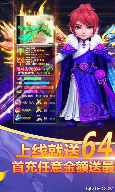 仙凡傳送648版